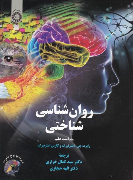 روان شناسی شناختی