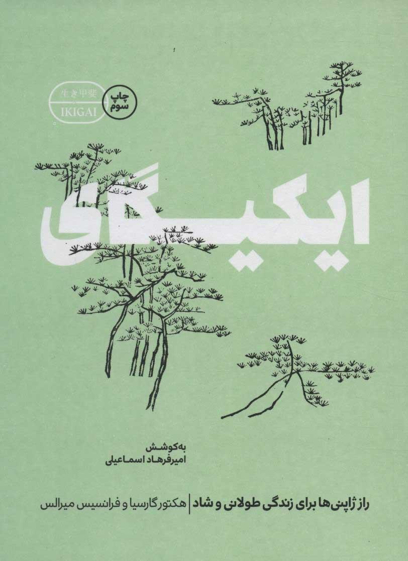 ایکیگای