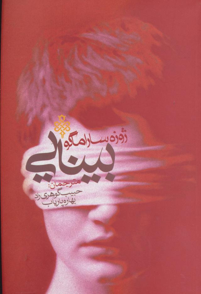 بینایی
