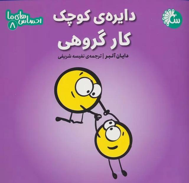 دایره ی کوچک کار گروهی