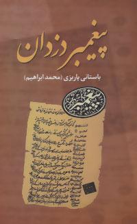 کتاب پیغمبر دزدان