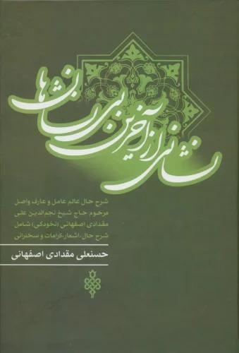 کتاب نشانی از آخرین بی نشان ها