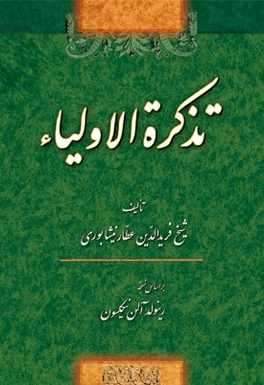 تذکره الاولیاء