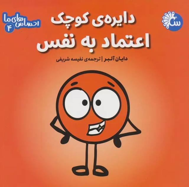 دایره ی کوچک اعتماد به نفس