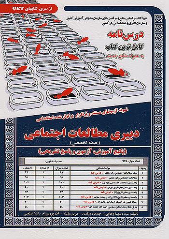 سامان سنجش درسنامه دبیری مطالعات اجتماعی حیطه تخصصی