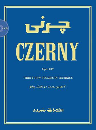 کتاب چرنی اپوس 849