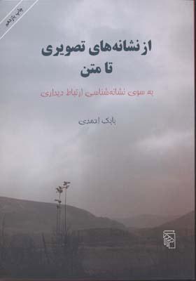 کتاب از نشانه های تصویری تا متن