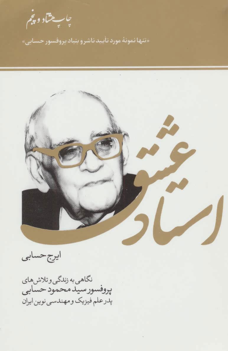 کتاب استاد عشق