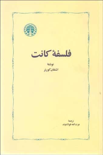 کتاب فلسفه کانت