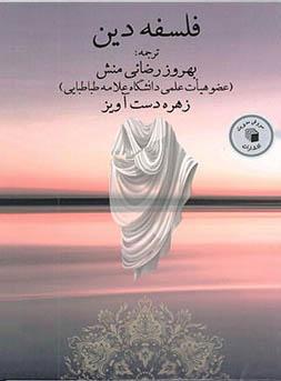 کتاب فسفه دین
