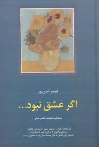 کتاب اگر عشق نبود...
