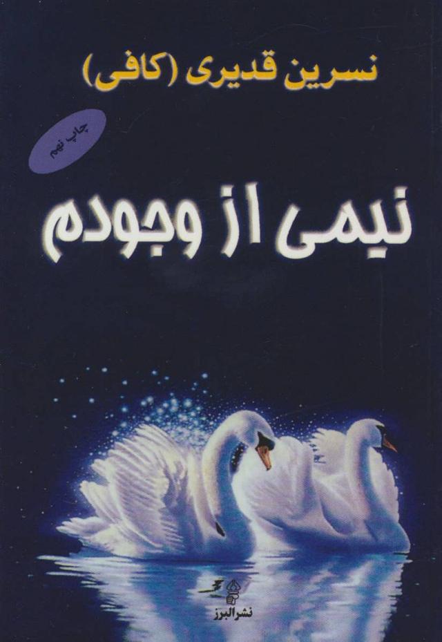 کتاب نیمی از وجودم
