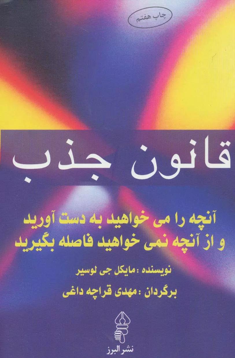 قانون جذب