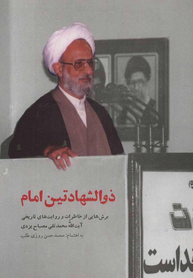 کتاب ذوالشهادتین امام