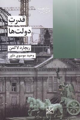 کتاب قدرت دولت ها
