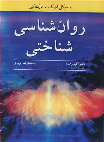 روان شناسی شناختی
