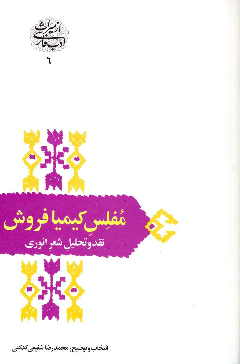 کتاب مفلس کیمیا فروش
