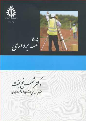 نقشه برداری