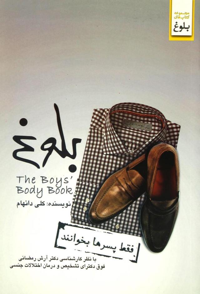 بلوغ (فقط پسرها بخوانند)