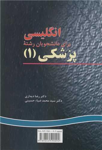 انگلیسی برای دانشجویان رشته پزشکی 1 کد9