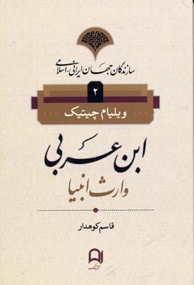 کتاب ابن عربی