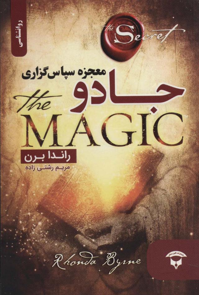 جادو