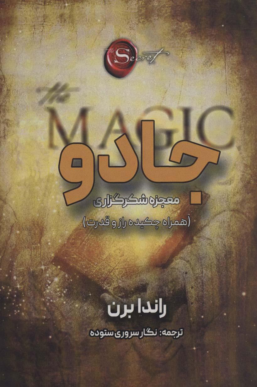 جادو