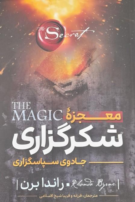 معجزه شکرگزاری