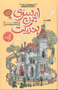 انجمن سری بندیتکت
