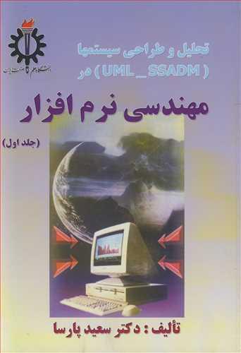 تحلیل و طراحی سیستم ها