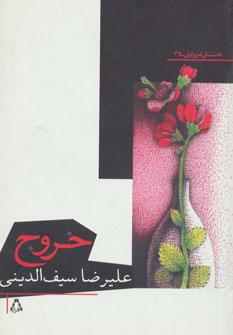 کتاب خروج