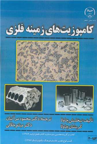 کامپوزیت های زمینه فلزی