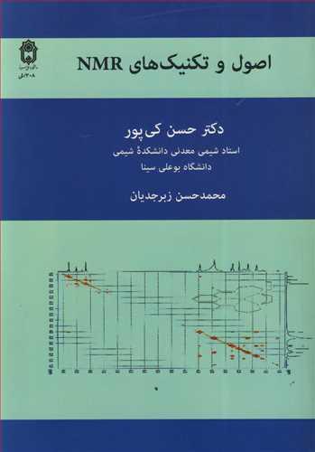 اصول وتکنیک های NMR