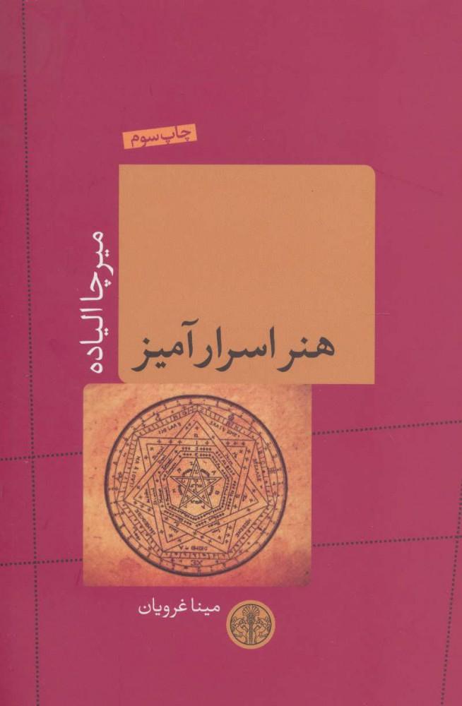 کتاب هنر اسرارآمیز