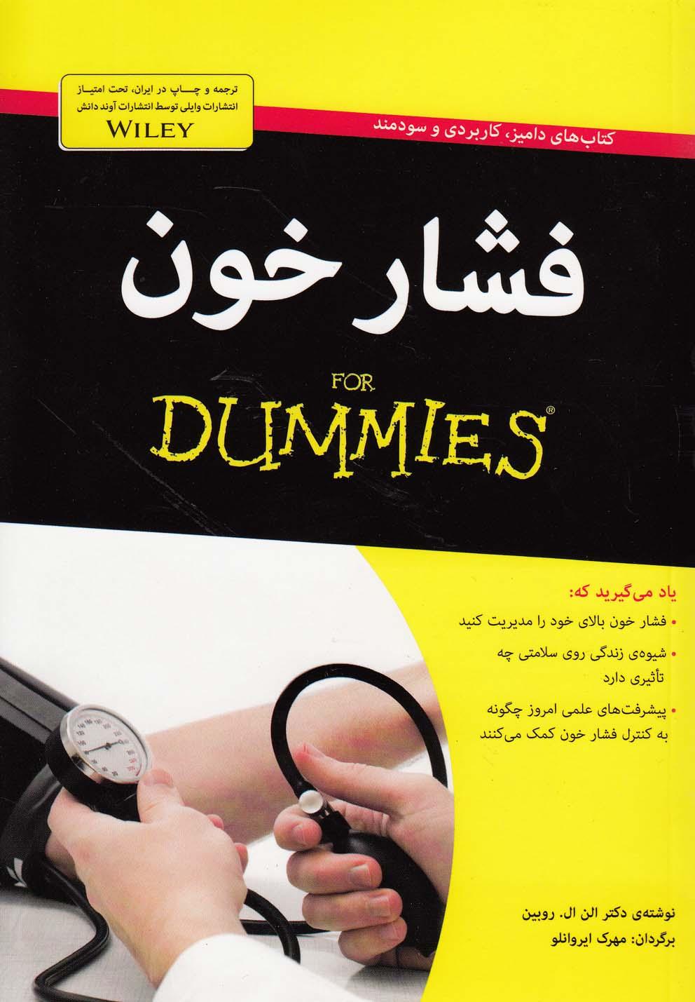 کتاب فشار خون