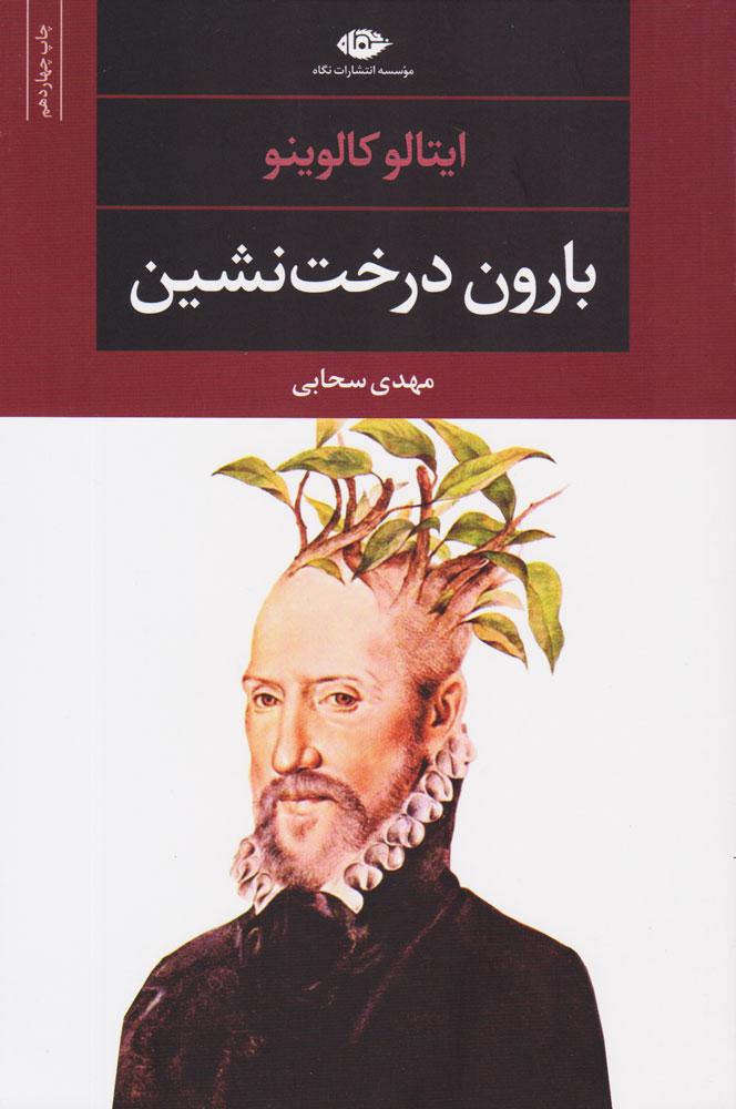 کتاب بارون درخت نشین