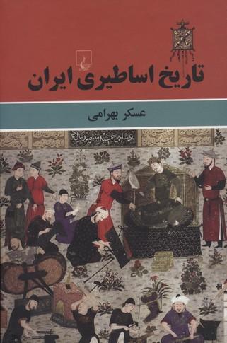 کتاب تاریخ اساطیری ایران