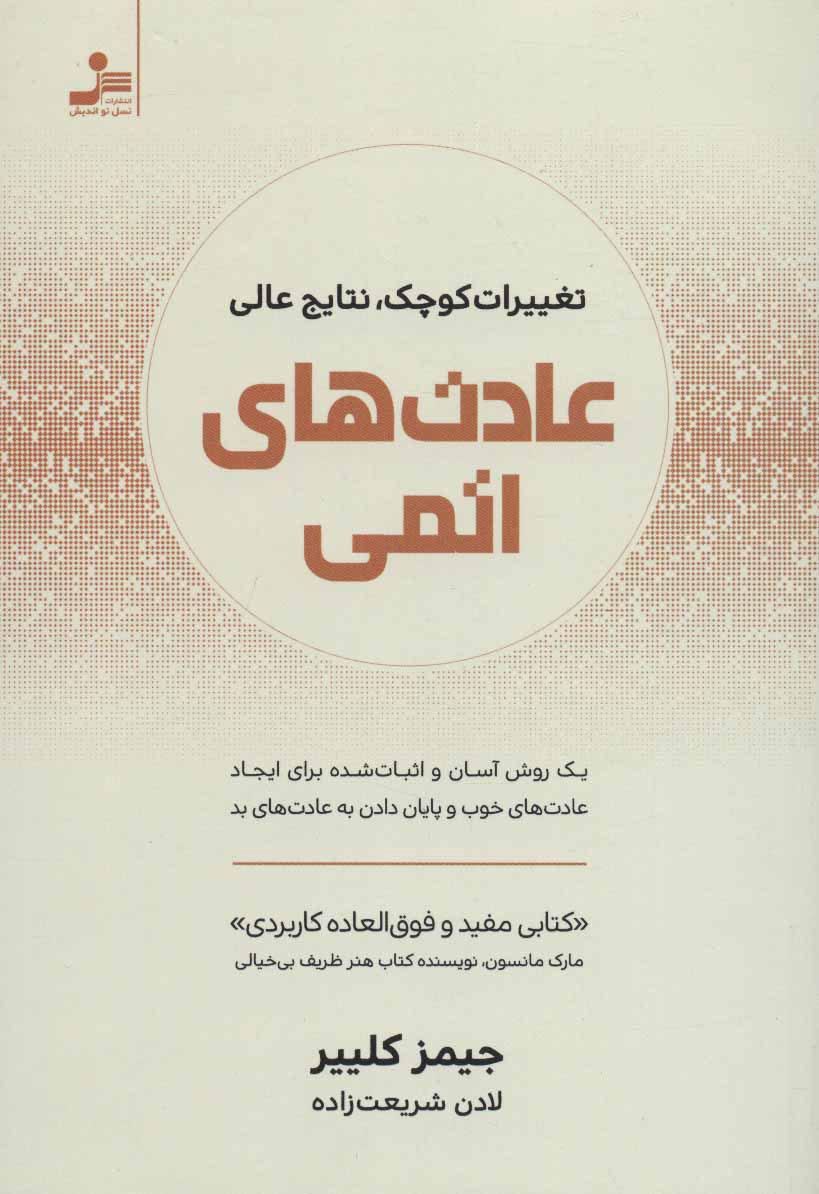عادت های اتمی