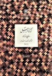 کتاب تذکره اربیل