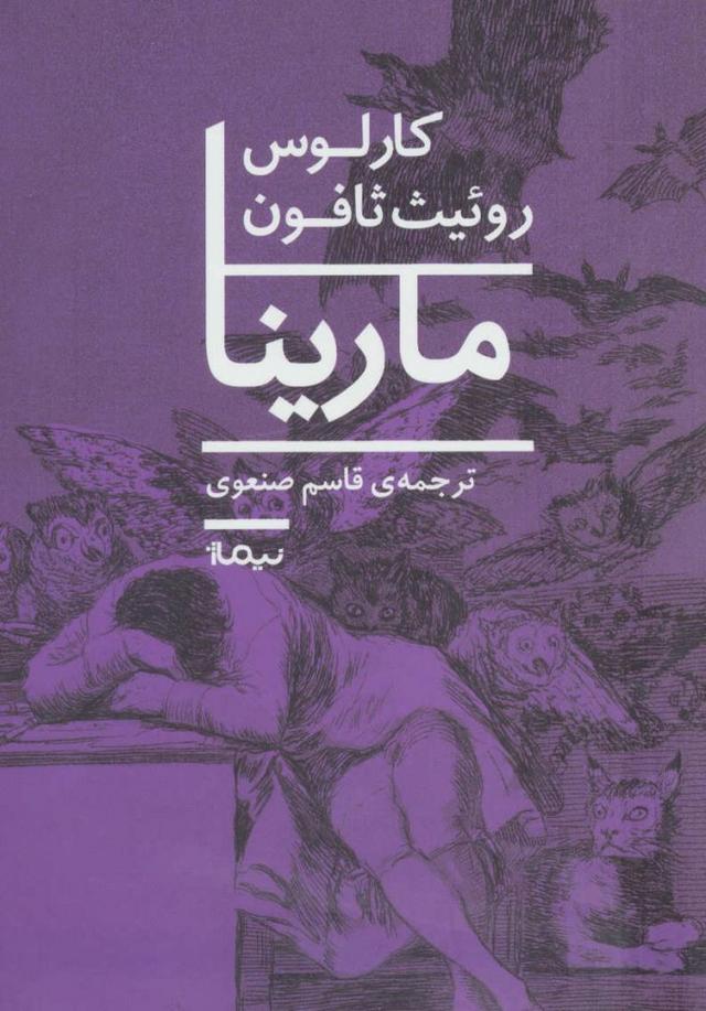 کتاب مارینا