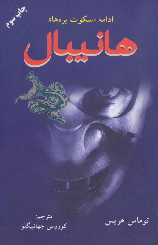 هانیبال