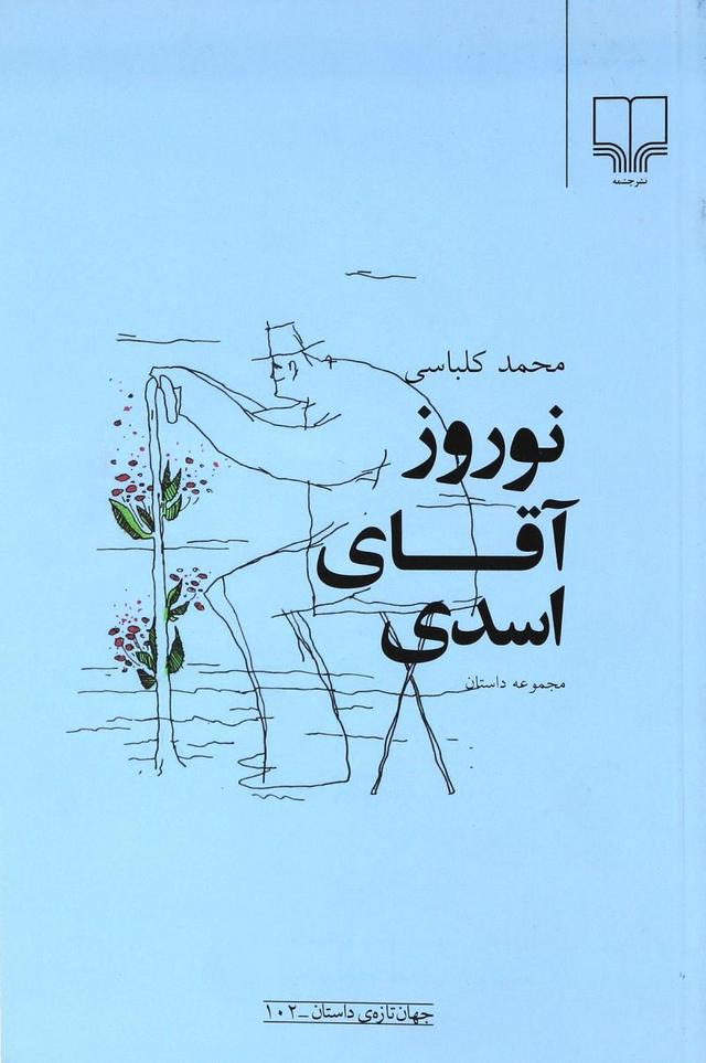 کتاب نوروز آقای اسدی