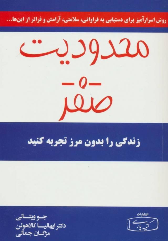 کتاب محدودیت صفر