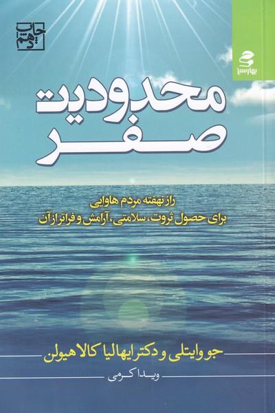محدودیت صفر