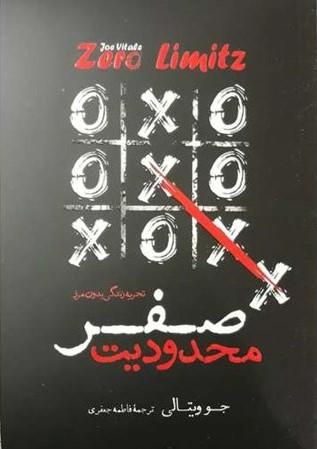 محدودیت صفر