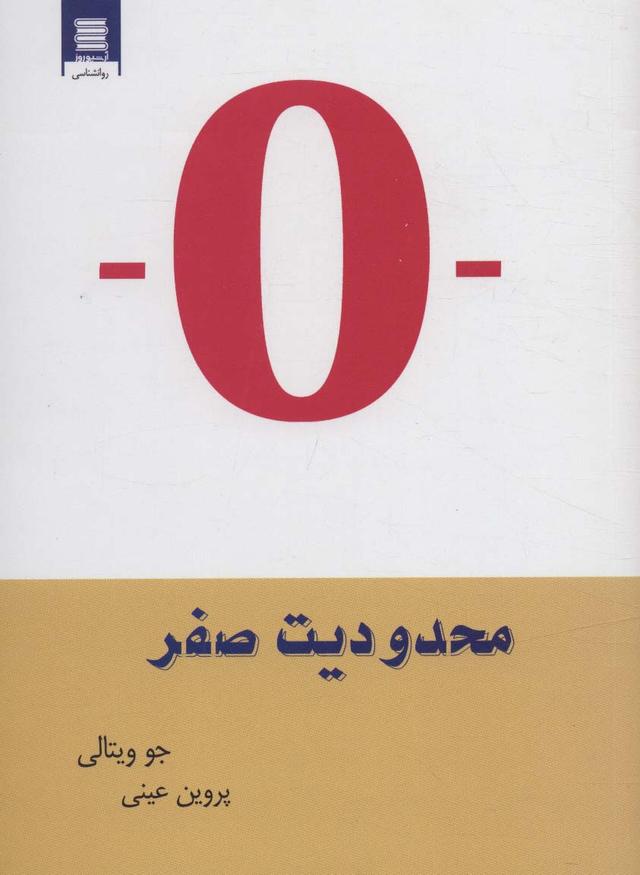 محدودیت صفر