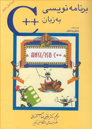 برنامه نویسی به زبان ++C