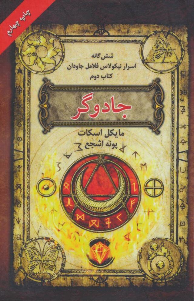 جادوگر