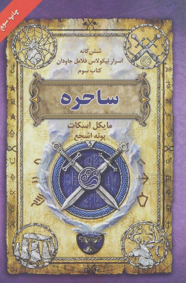 ساحره