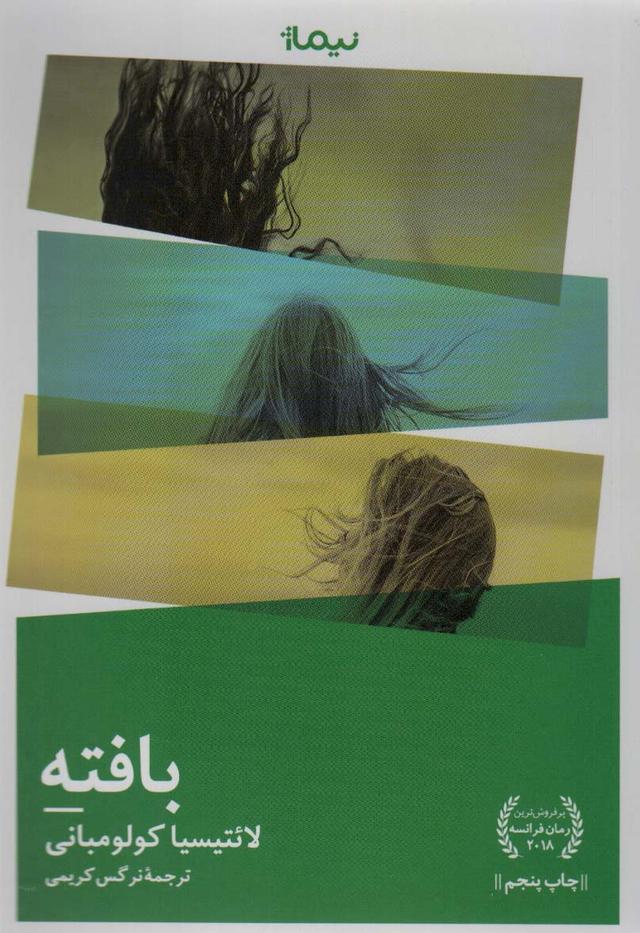 کتاب بافته